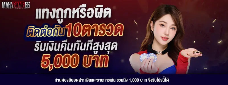 MAHAGAME66